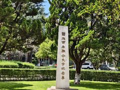 -云南师范大学(一二一西南联大校区)