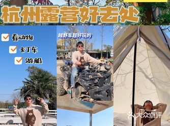 最近在杭州发现了一个露营看星空骑马、划船好地方