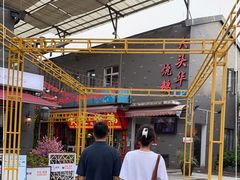 -黄连大头华烧鹅店(大良店)
