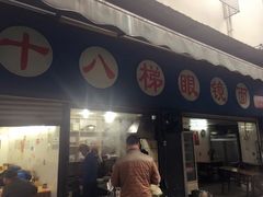 -蒋六十八梯眼镜面(渝中店)