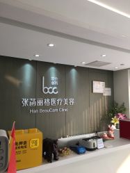 -联合丽格·张菡丽格医疗美容