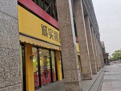 -诚实果品批发行(三星路店)