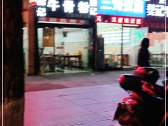 门面-唐记牛骨粉(陶溪川店)