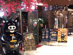 大堂-猪啊牛呀羊啊铜盘烤肉(正大广场店)