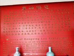 -东兴楼饭庄(六里桥店)
