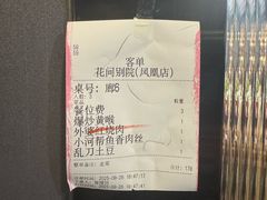 -花间别院(凤凰店)