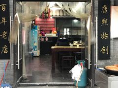 门面-老陆稿荐(西中市店)