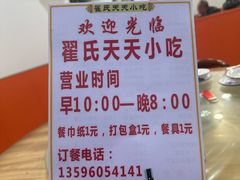 -翟氏天天小吃(上东街区店)
