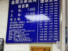 -汪家馄饨(集庆路店)
