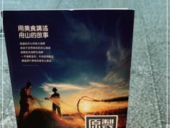 -原製原味(普陀山磐龙店)