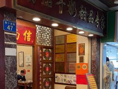 -南信牛奶甜品专家