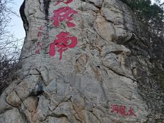 -终南山南五台景区