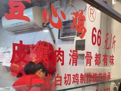 -文记壹心鸡(宝华路店)