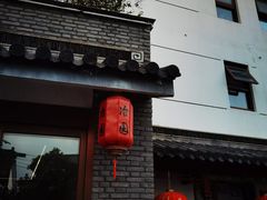 -苏州冶园园林民宿(太湖西山风景区店)