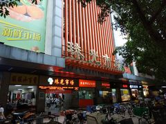 门面-珠光市场(文德南路)