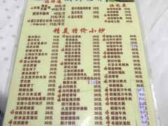 菜单-醉贤居