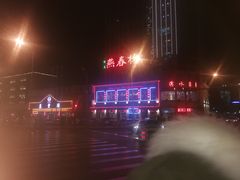 -燕春楼(海河华鼎店)