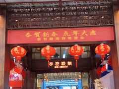 门面-欢乐海岸美食联盟