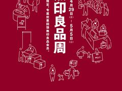 -MUJI无印良品(顺城店)