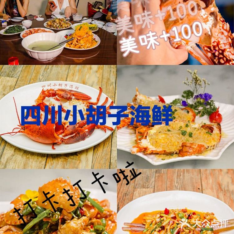 三亚美食打卡四川小胡子海鲜