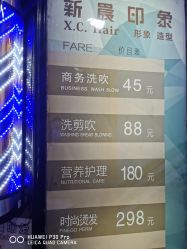 -新晨·SALON·形象造型