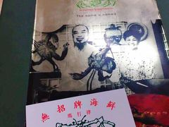 -無招牌海鮮(芽笼店)