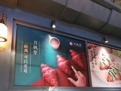 -月枫堂(长春这有山店)