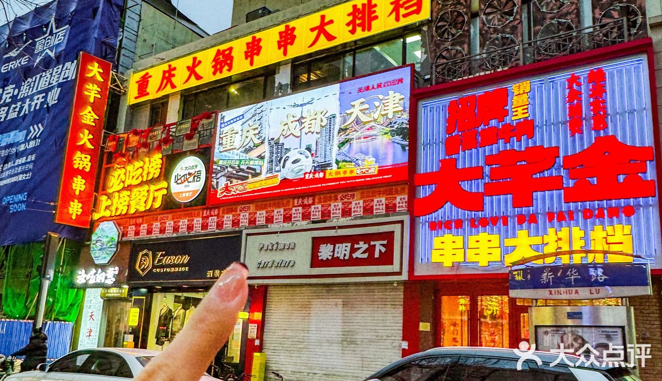 串串脑袋在滨江道，只认这一家！