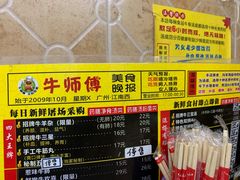 -牛师傅广式药膳牛骨汤美食(江南西店)