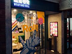 -就是卷儿Wrap and Roll(宣化路店)
