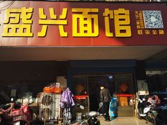 门面-盛兴面馆(真儒大厦店)