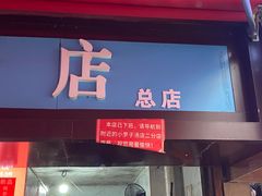 -小罗子汤店(大士院总店)