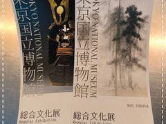 -东京国立博物馆