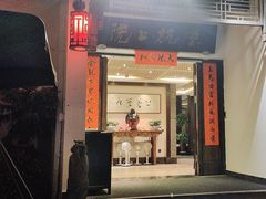 -京杭上院(运河店)