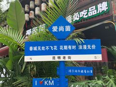 -昆明老街