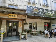 -肉串汪(西便门店)