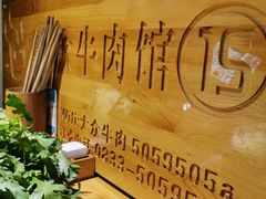 -大众跷脚牛肉馆·非遗传承单位(峨眉山店)