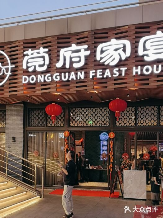 莞府家宴·东莞菜(市民服务中心店)图片