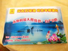 -年辉渔村·非遗传承餐厅(新丰江店)