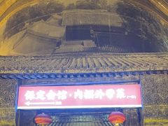 -保定会馆(红旗大街店)