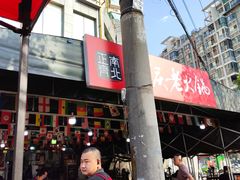 -正南齊北重庆老火锅(光华村直营店)