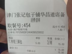 -津门张记包子铺(华昌道店)