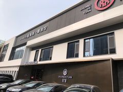门面-双合园·海鲜水饺青岛菜(九水东路店)