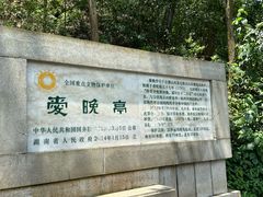 -岳麓山风景名胜区