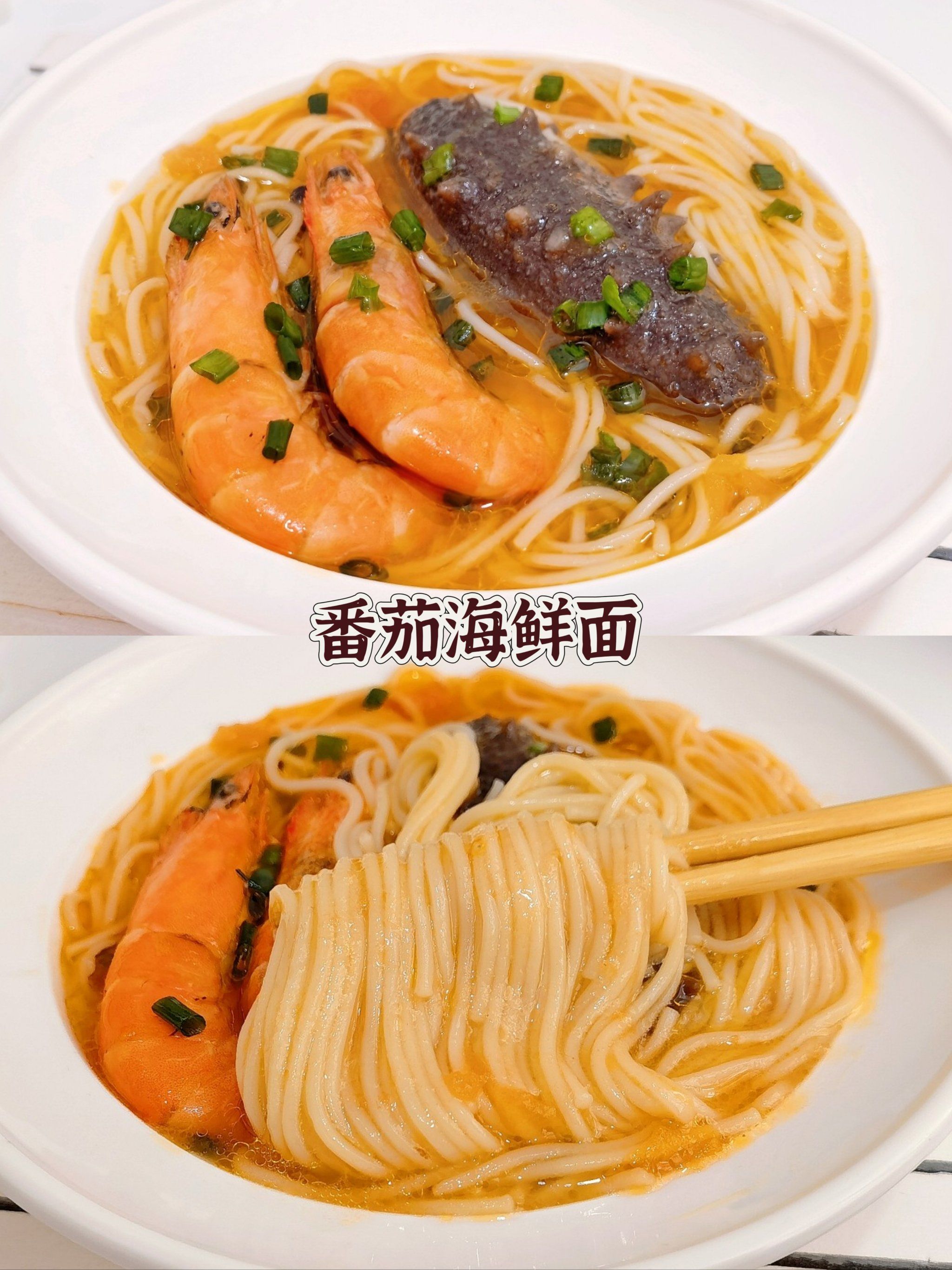 春节一碗番茄海鲜面&寓意一年顺顺溜溜!
