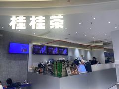-桂桂茶(张家港吾悦广场店)