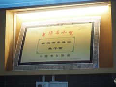 -蔡林记(汉街店)
