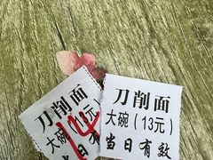 -高玮削面馆(爱民路店)