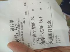 账单-食悦围城龙虾馆(万江店)