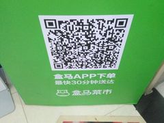 -盒马鲜生(红莲店)